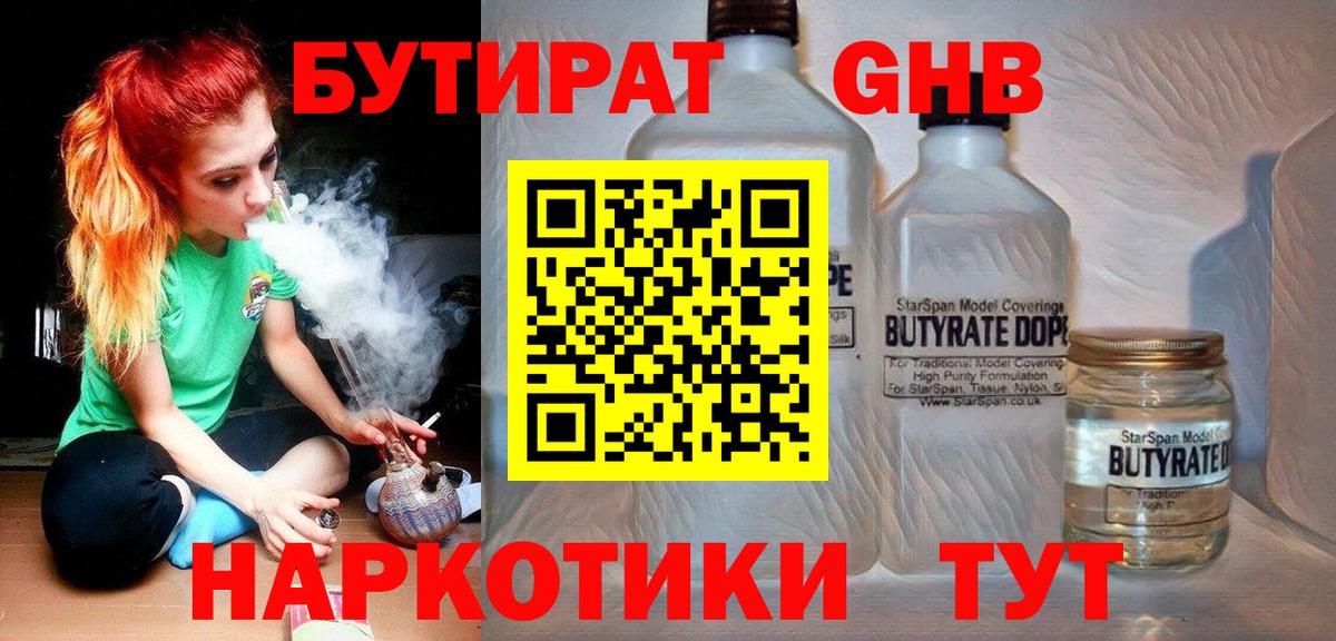 БУТИРАТ жидкий экстази Волоколамск