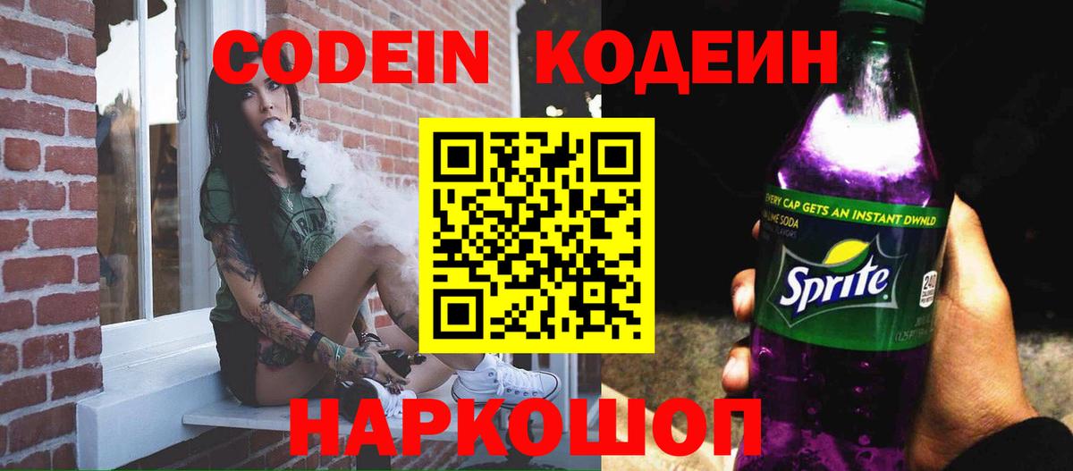 Codein Purple Drank Волоколамск