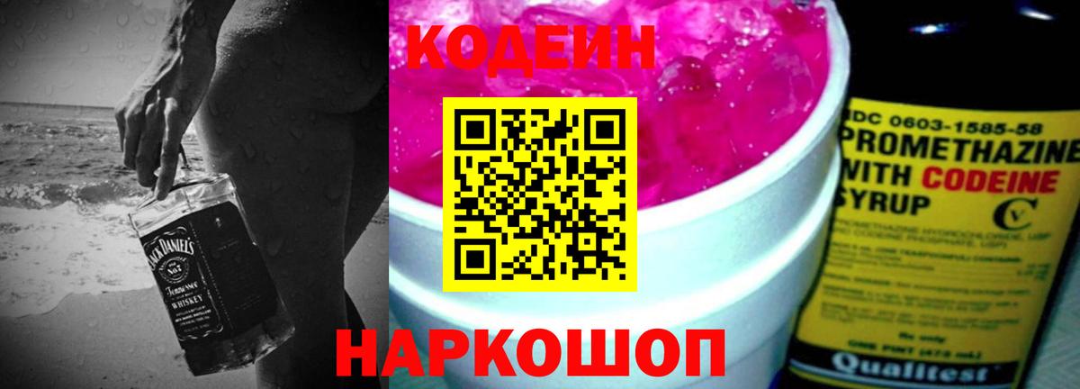 Кодеиновый сироп Lean напиток Lean (лин)  Кодеиновый сироп Lean Purple Drank  Вход с VPN  Волоколамск 