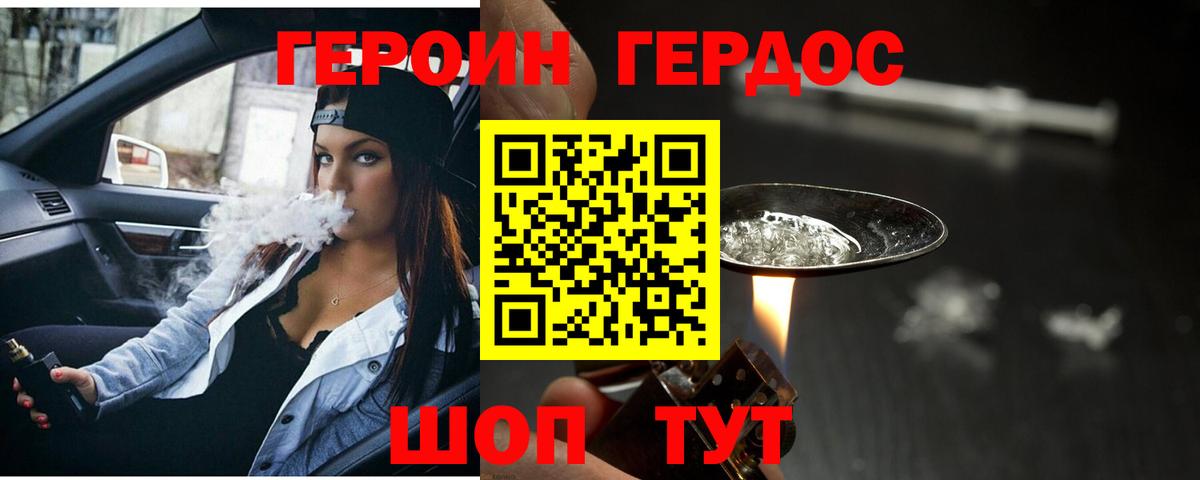 ГЕРОИН  Вход с VPN  Волоколамск  Героин гречка 