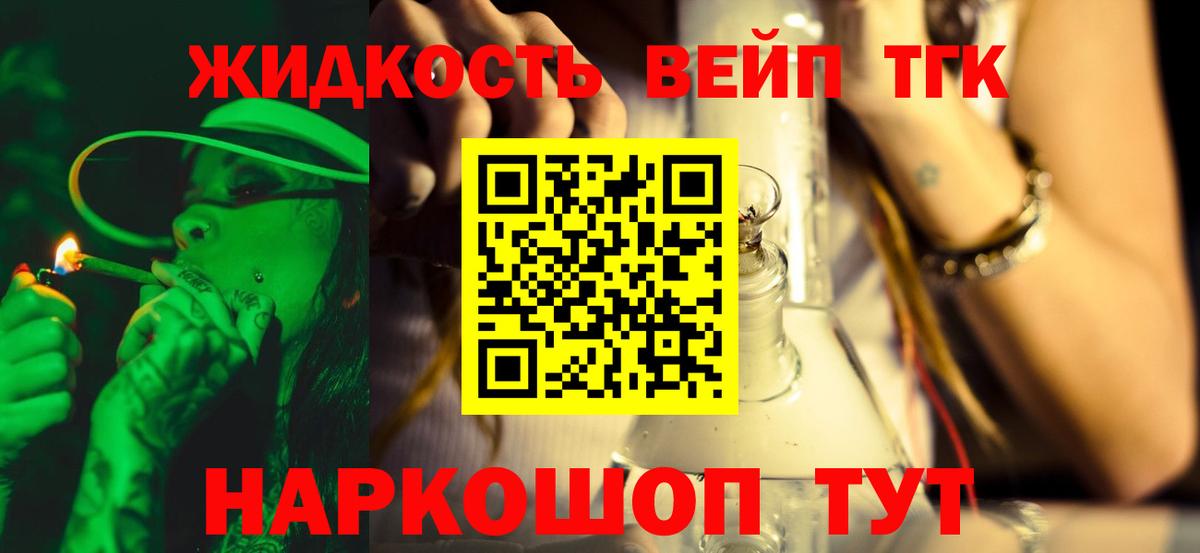 Дистиллят ТГК вейп Волоколамск