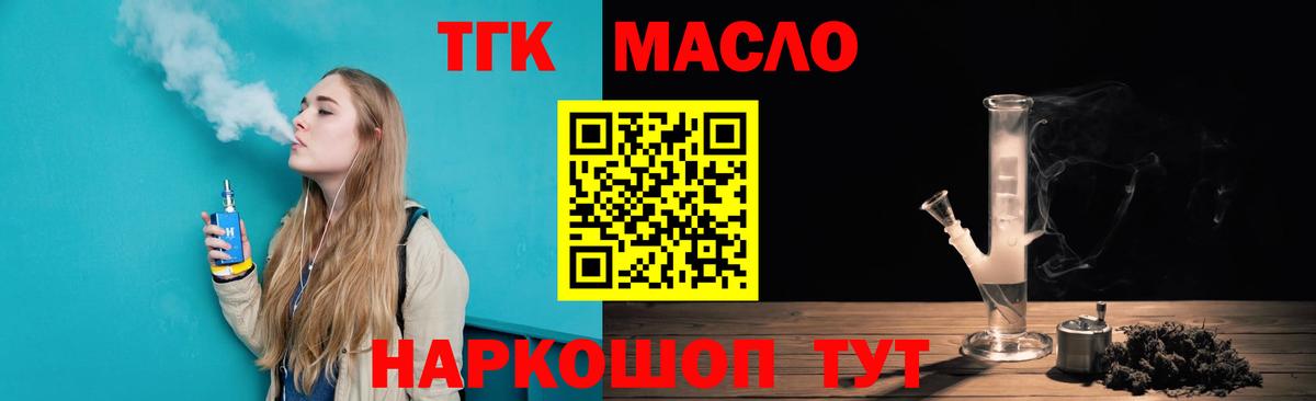 ТГК концентрат  Вход с VPN  ТГК Wax  Волоколамск 